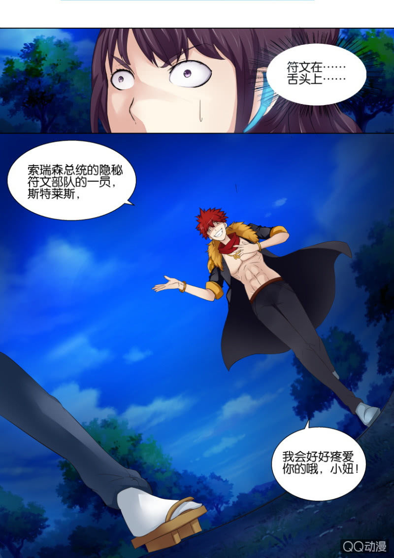 《寄星者》第五十一回 第12页