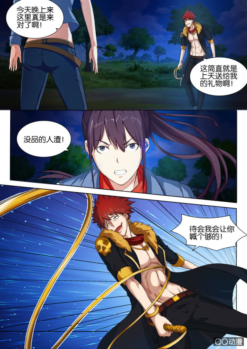 《寄星者》第五十一回 第1页