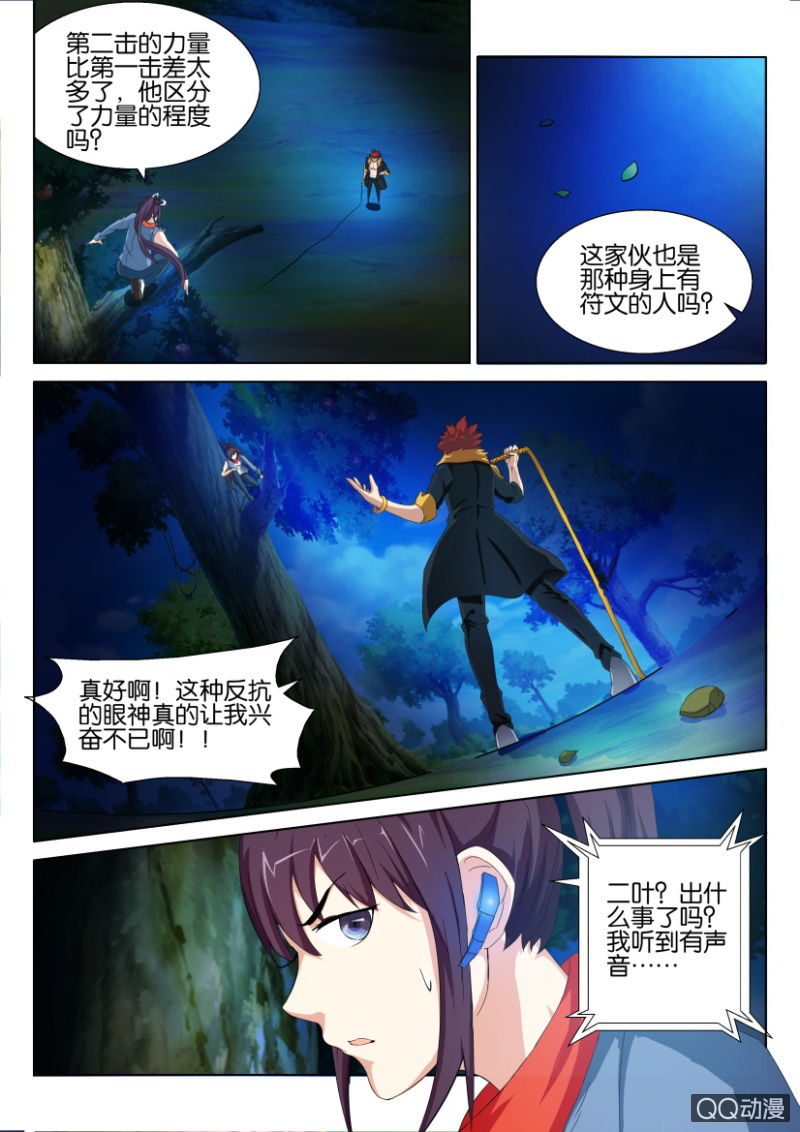《寄星者》第五十一回 第3页