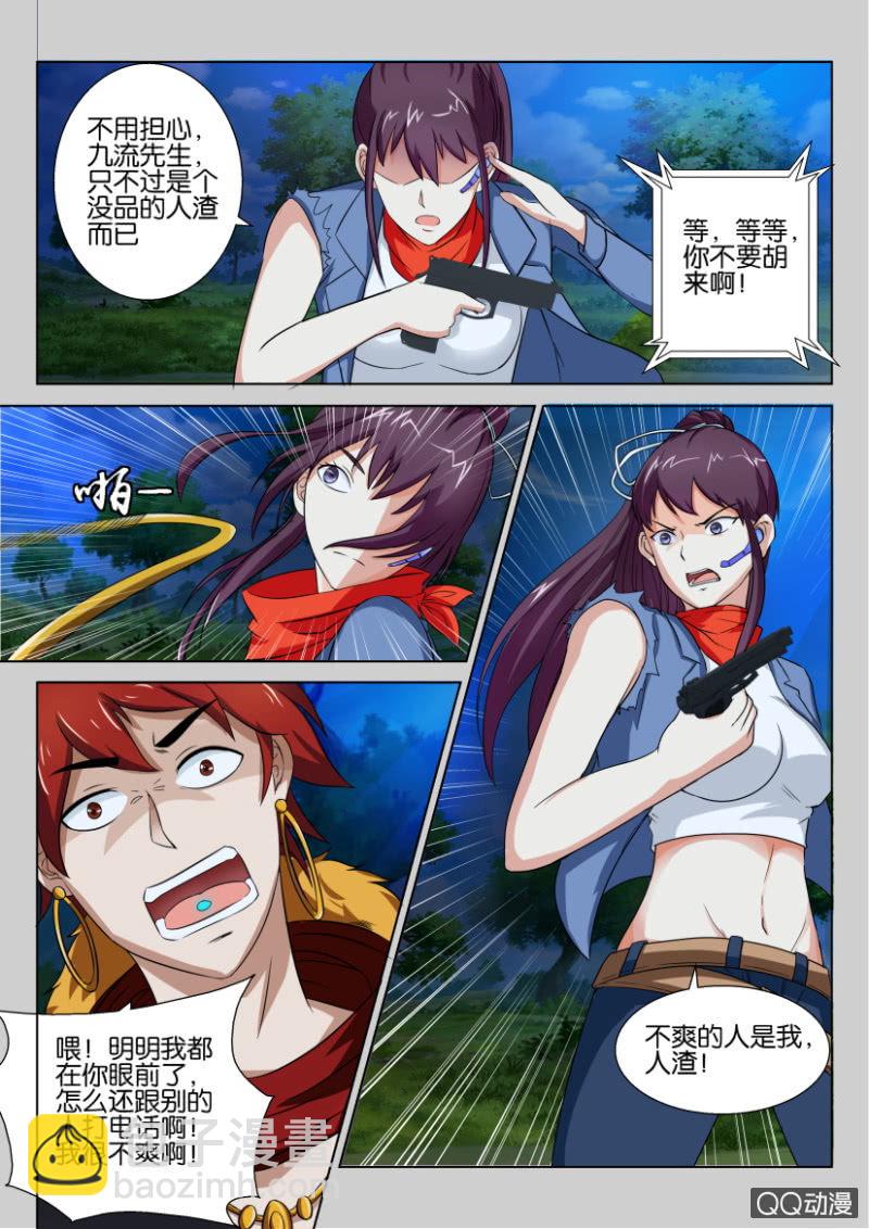 《寄星者》第五十一回 第4页