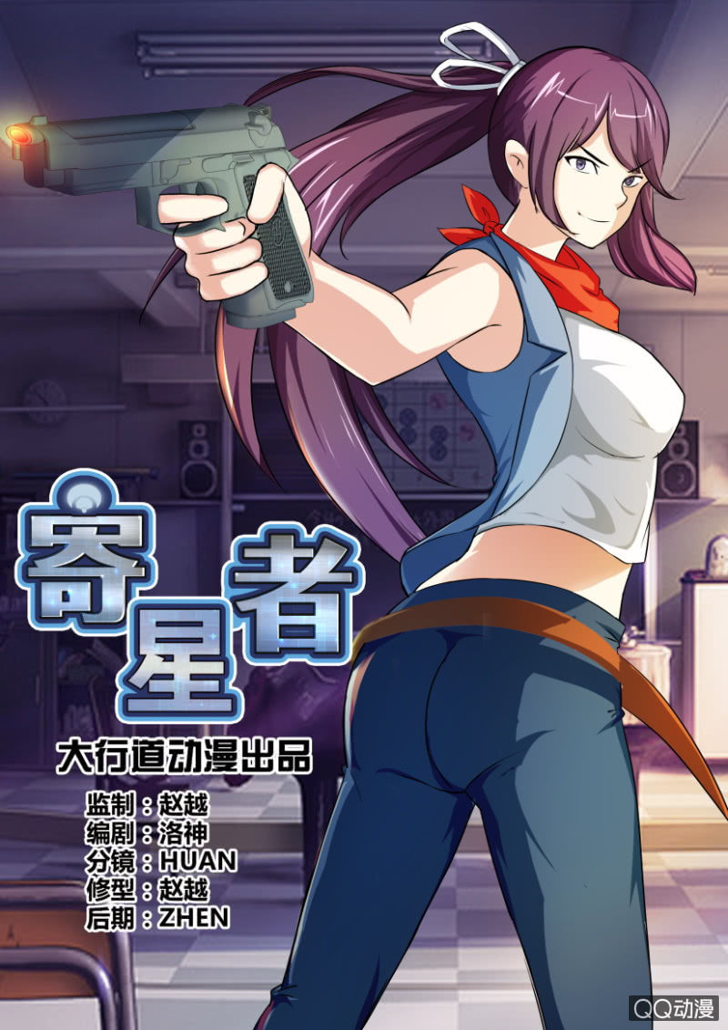 《寄星者》第五十一回 第5页