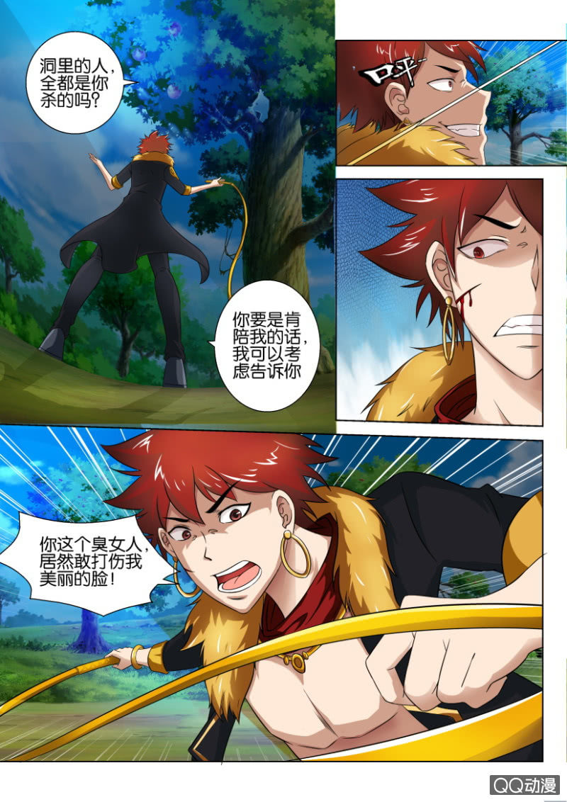 《寄星者》第五十一回 第6页