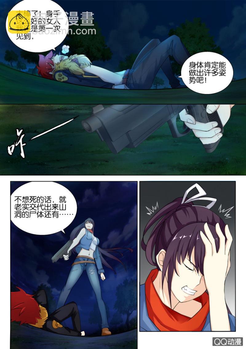 《寄星者》第五十一回 第9页