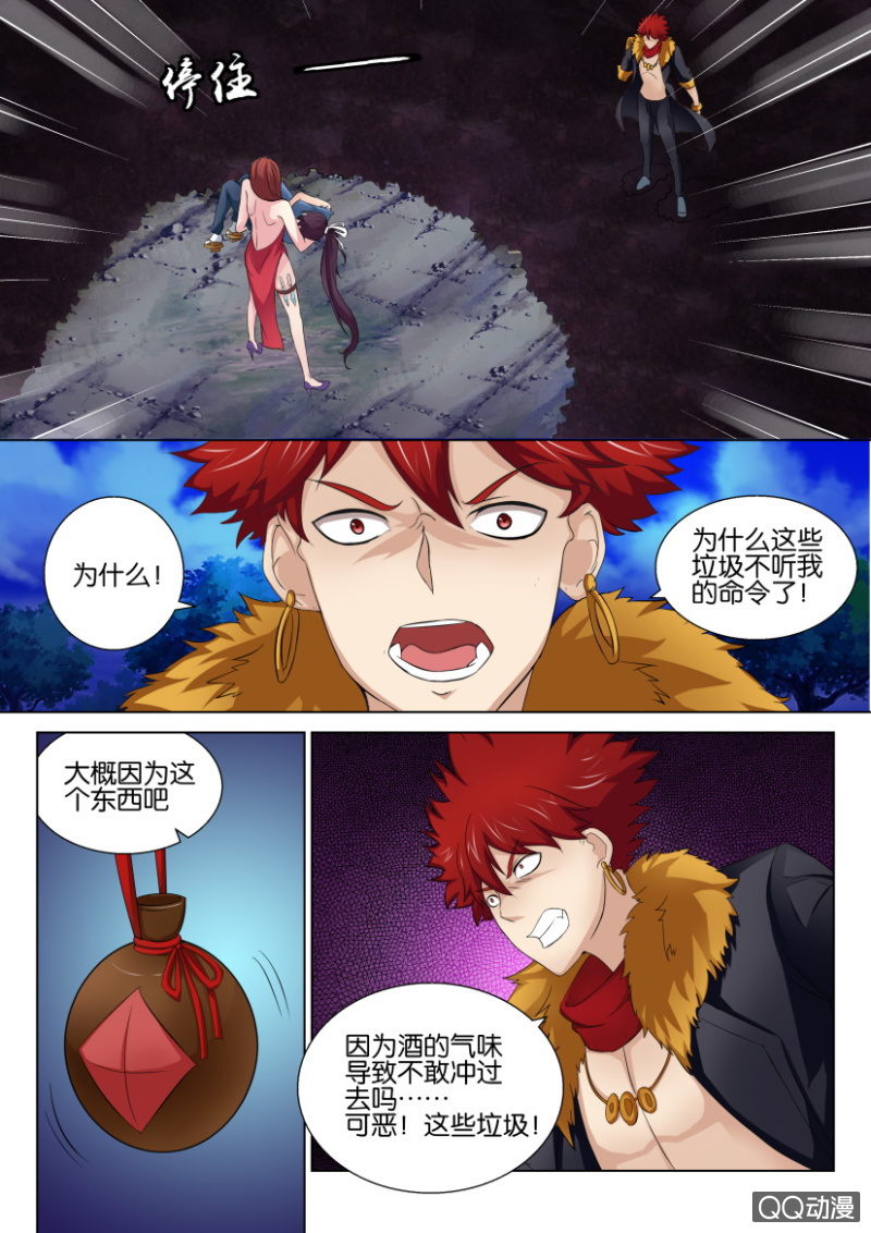 《寄星者》第五十二回 第10页