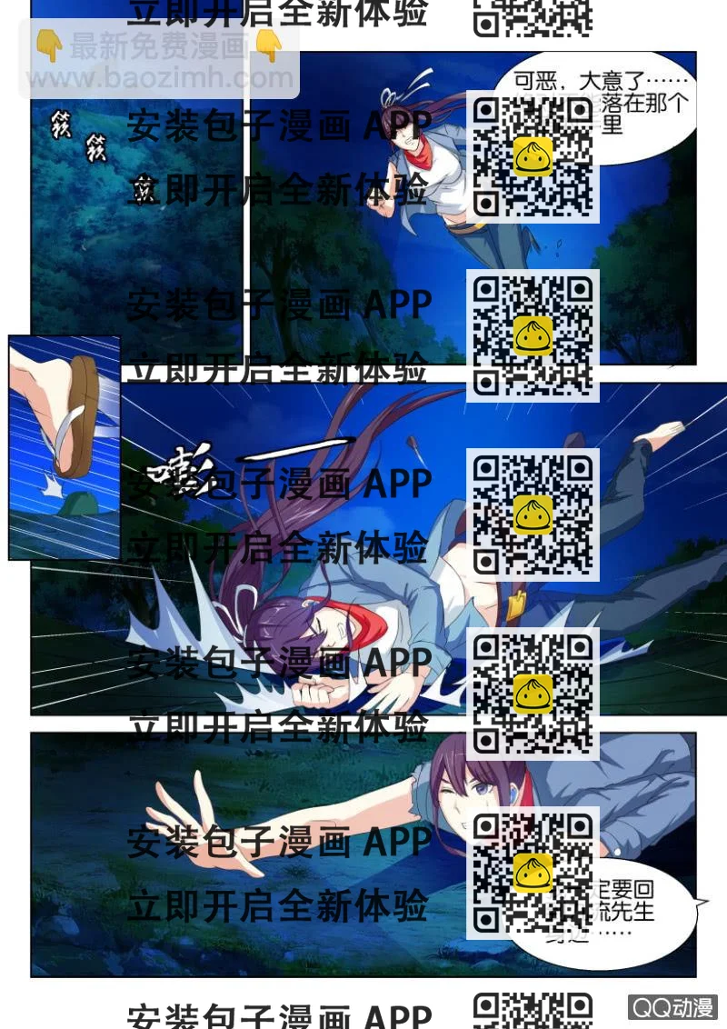 《寄星者》第五十二回 第2页