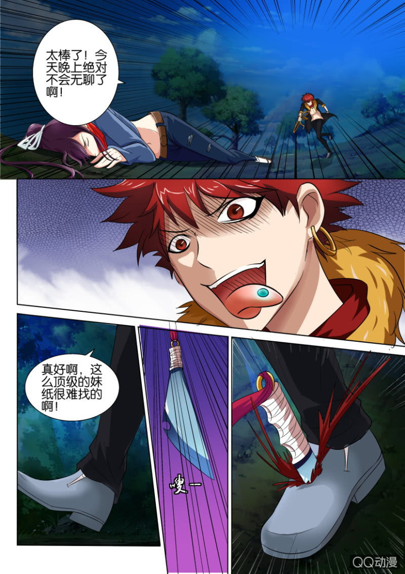 《寄星者》第五十二回 第4页