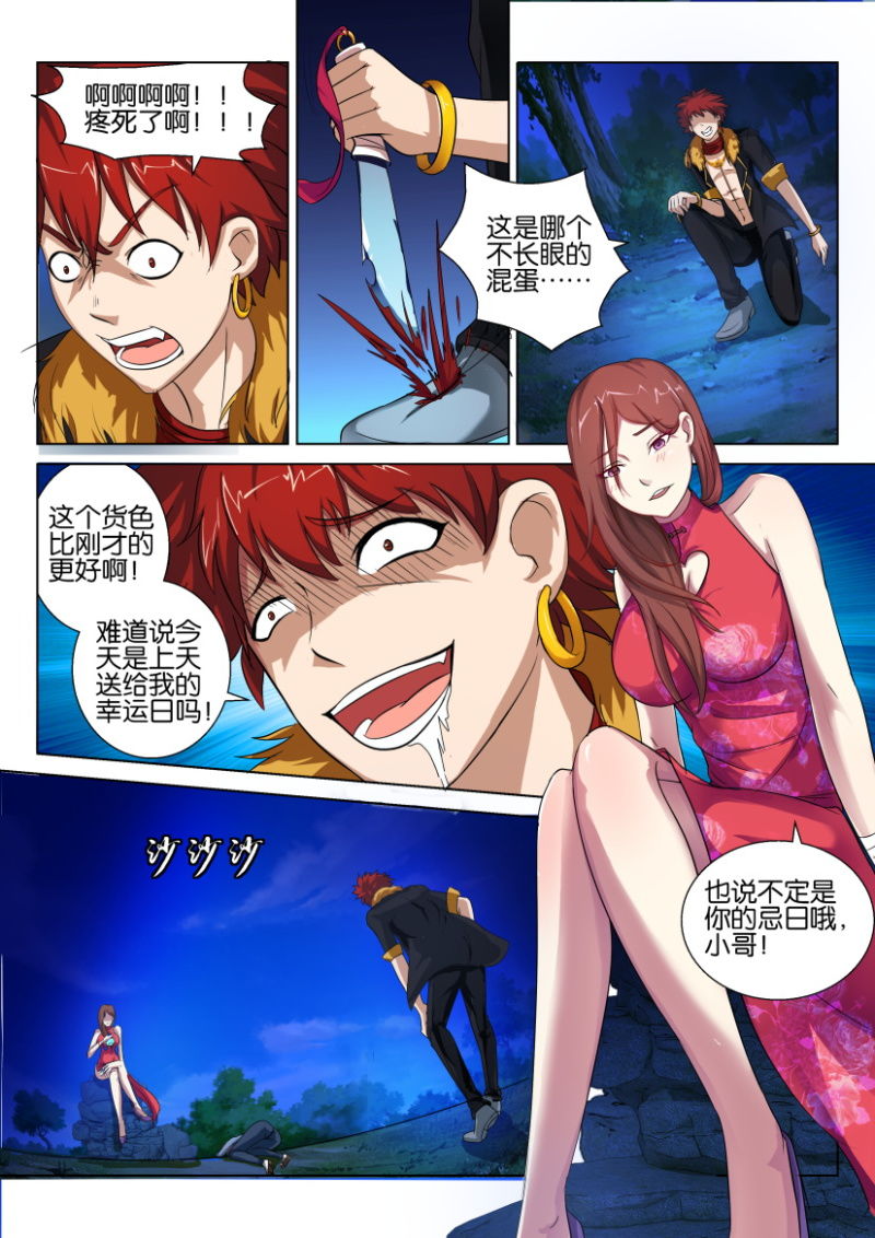《寄星者》第五十二回 第5页