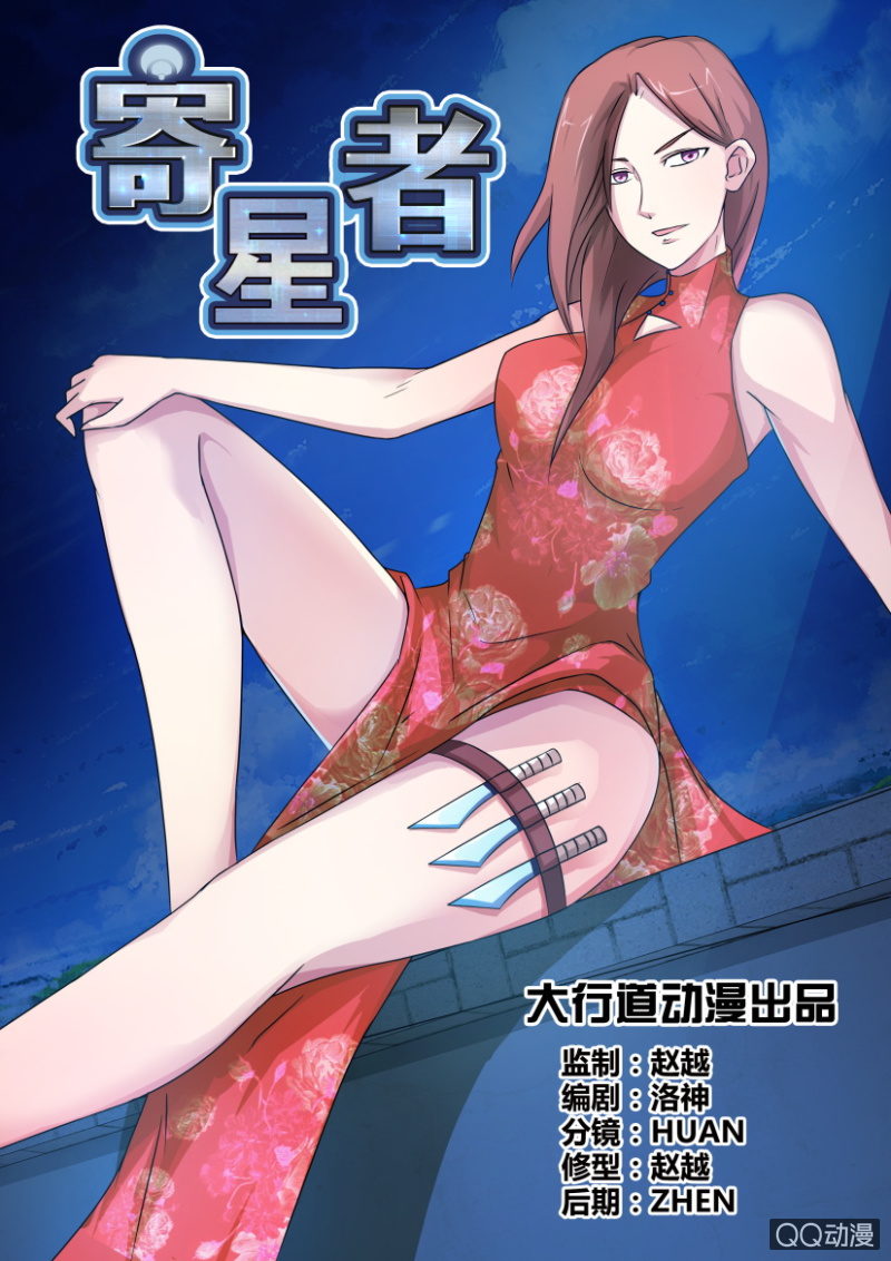 《寄星者》第五十二回 第6页