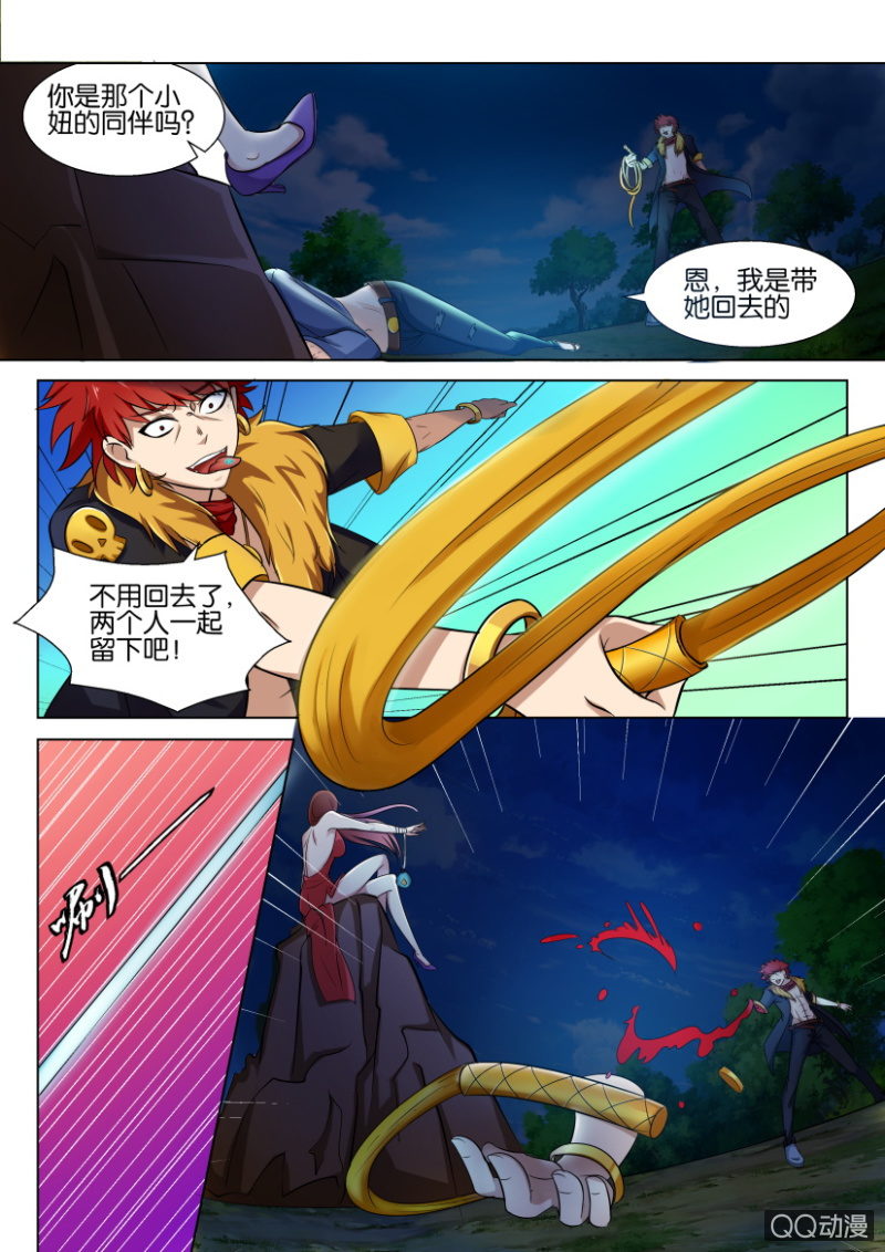 《寄星者》第五十二回 第7页