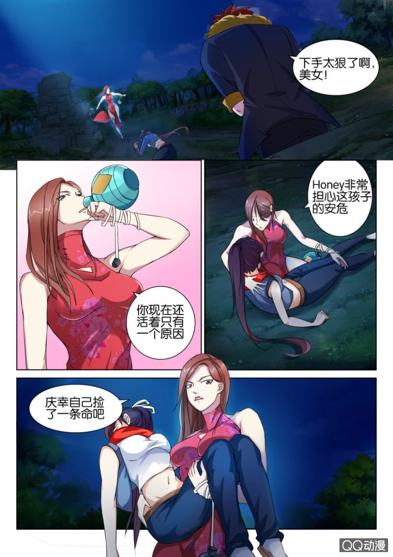《寄星者》第五十二回 第8页