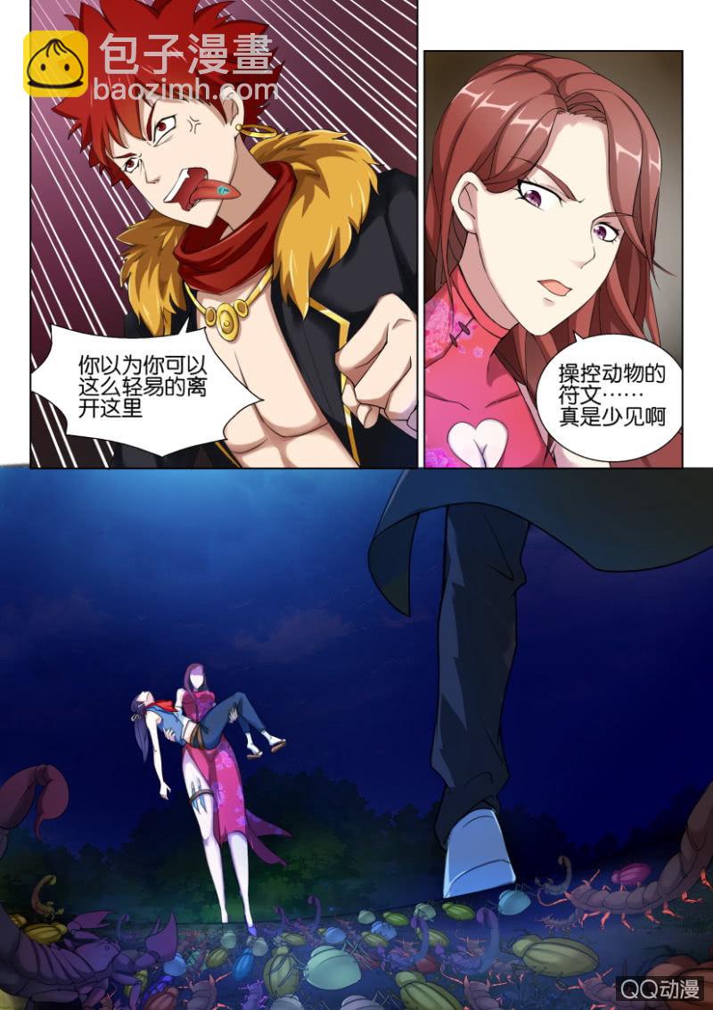 《寄星者》第五十二回 第9页