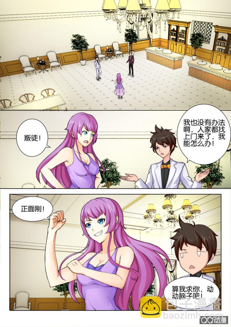 《寄星者》第四十九回 第11页