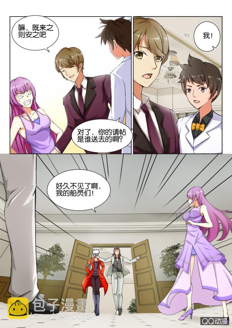 《寄星者》第四十九回 第12页