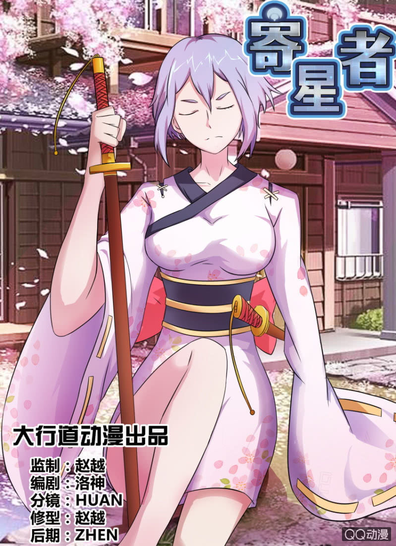 《寄星者》第四十九回 第3页