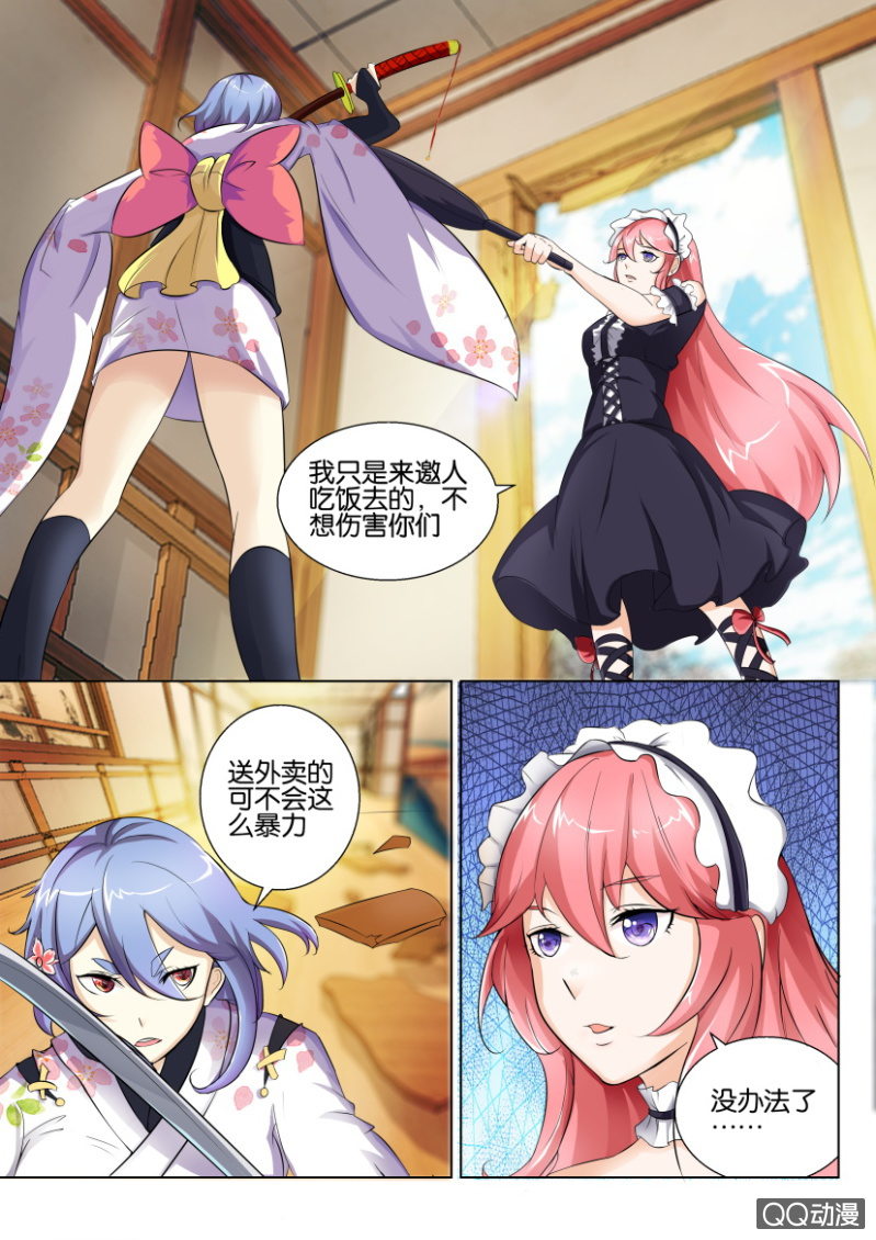 《寄星者》第四十九回 第4页