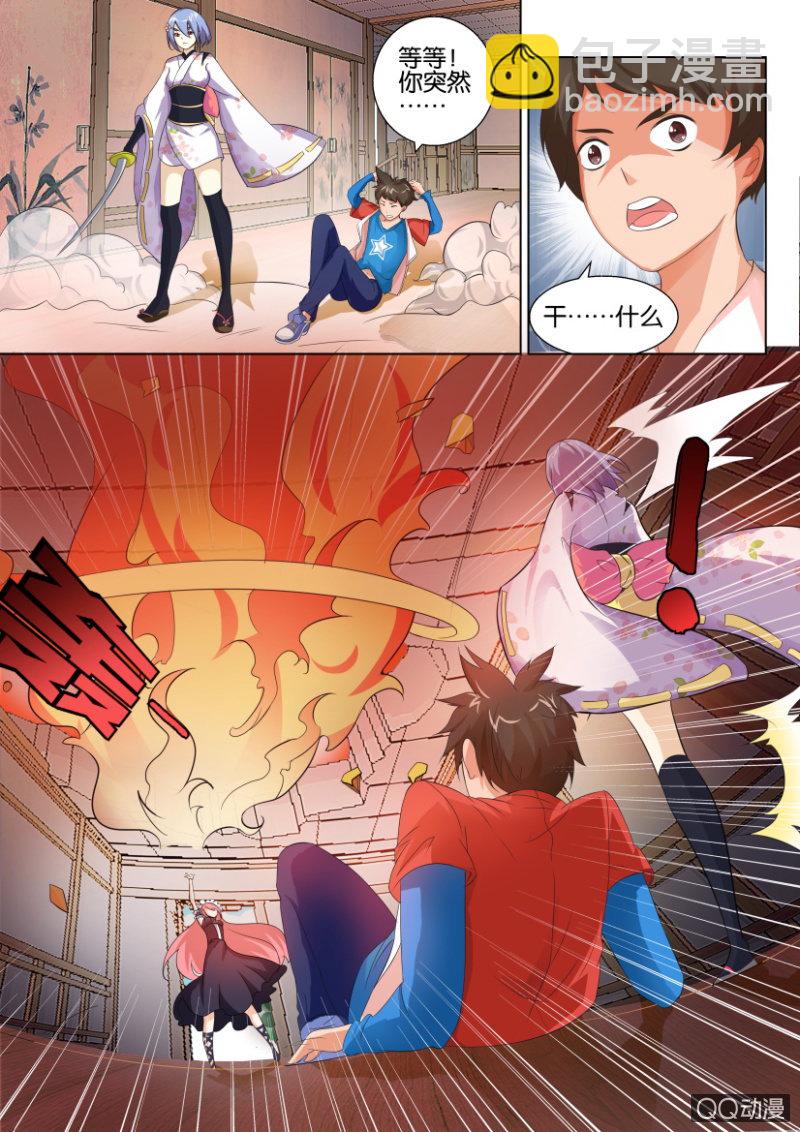 《寄星者》第四十九回 第6页