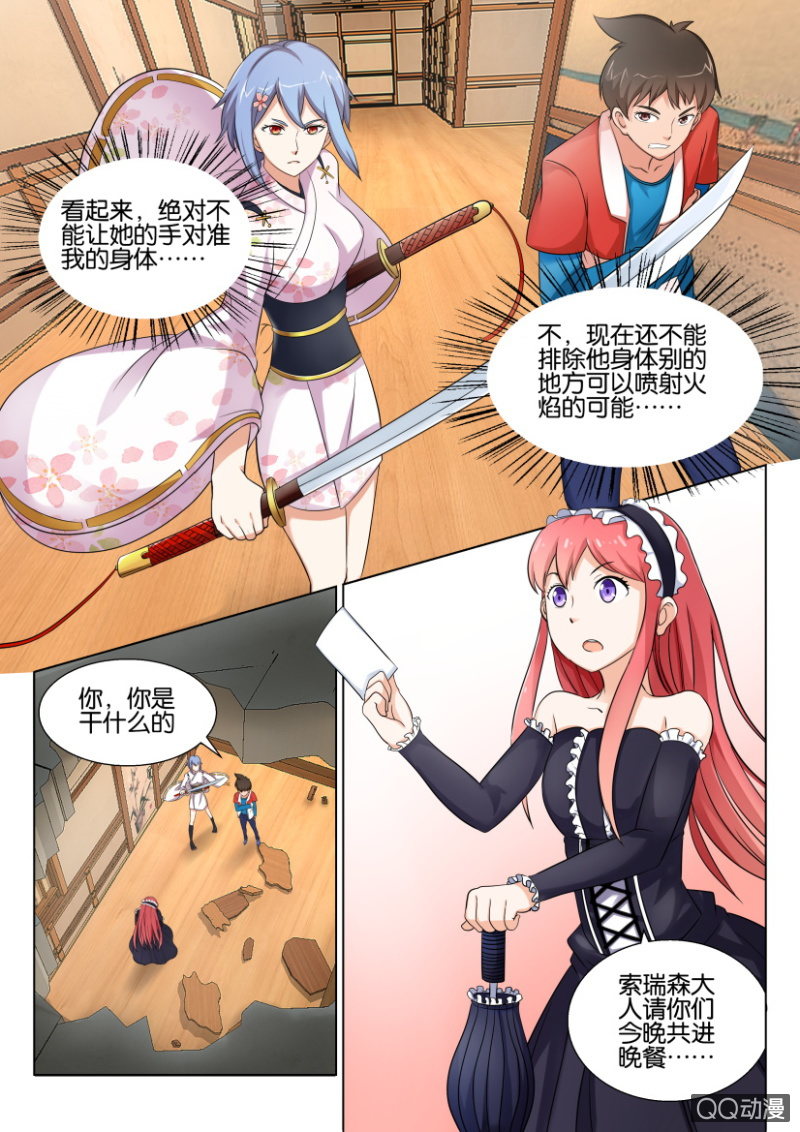 《寄星者》第四十九回 第7页