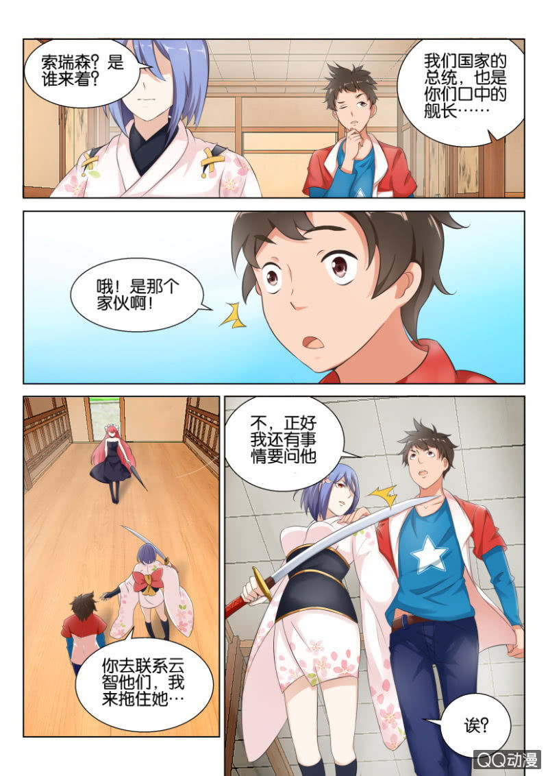 《寄星者》第四十九回 第8页