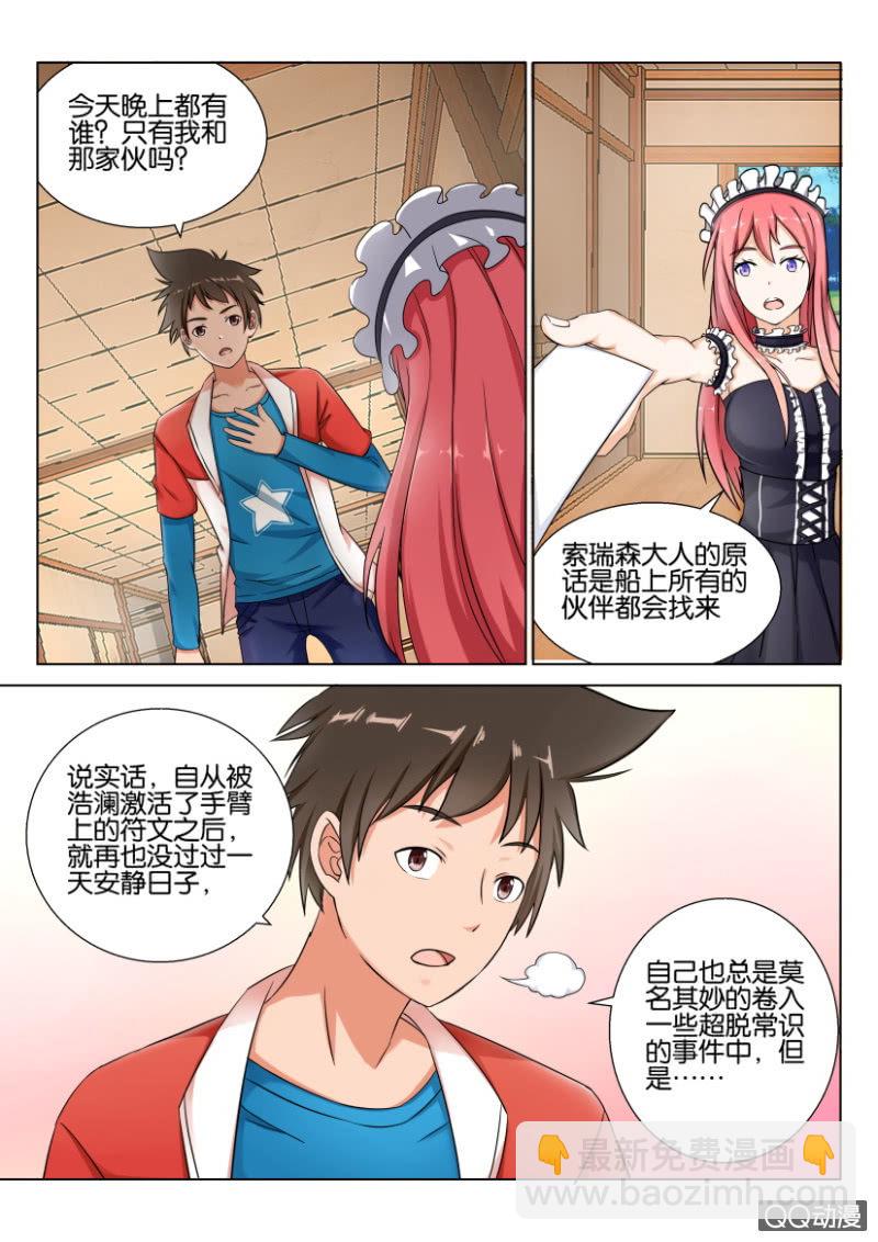 《寄星者》第四十九回 第9页