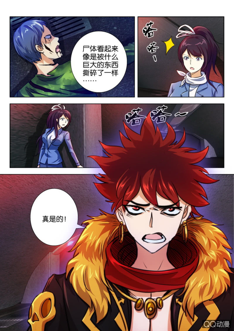 《寄星者》第五十回 第10页