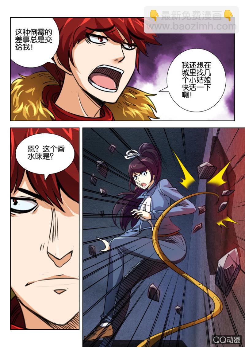 《寄星者》第五十回 第11页