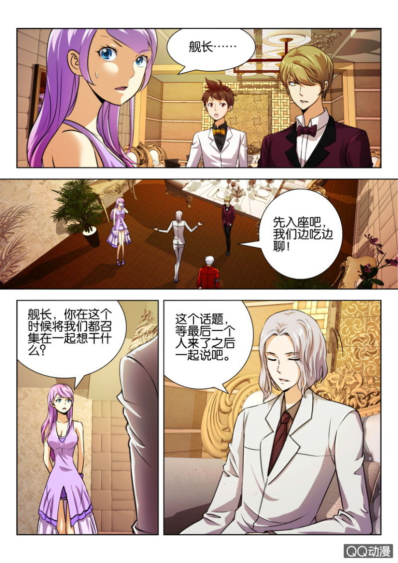 《寄星者》第五十回 第1页