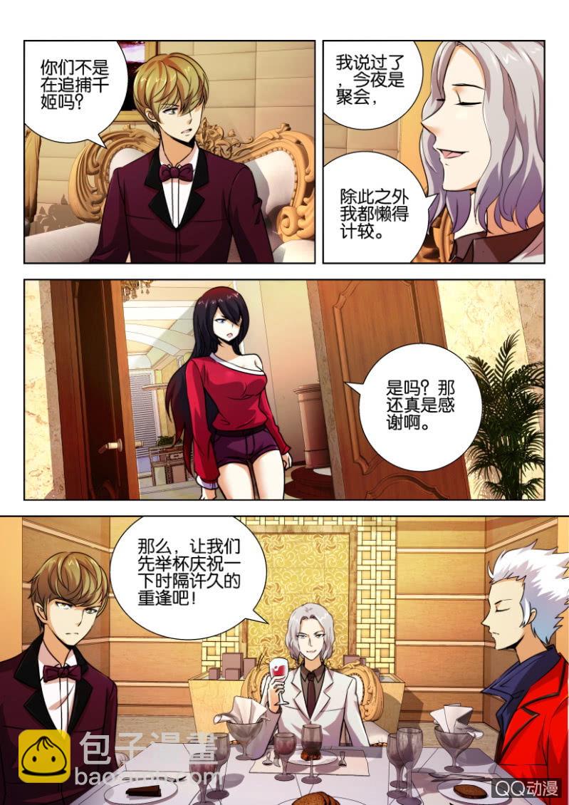 《寄星者》第五十回 第3页