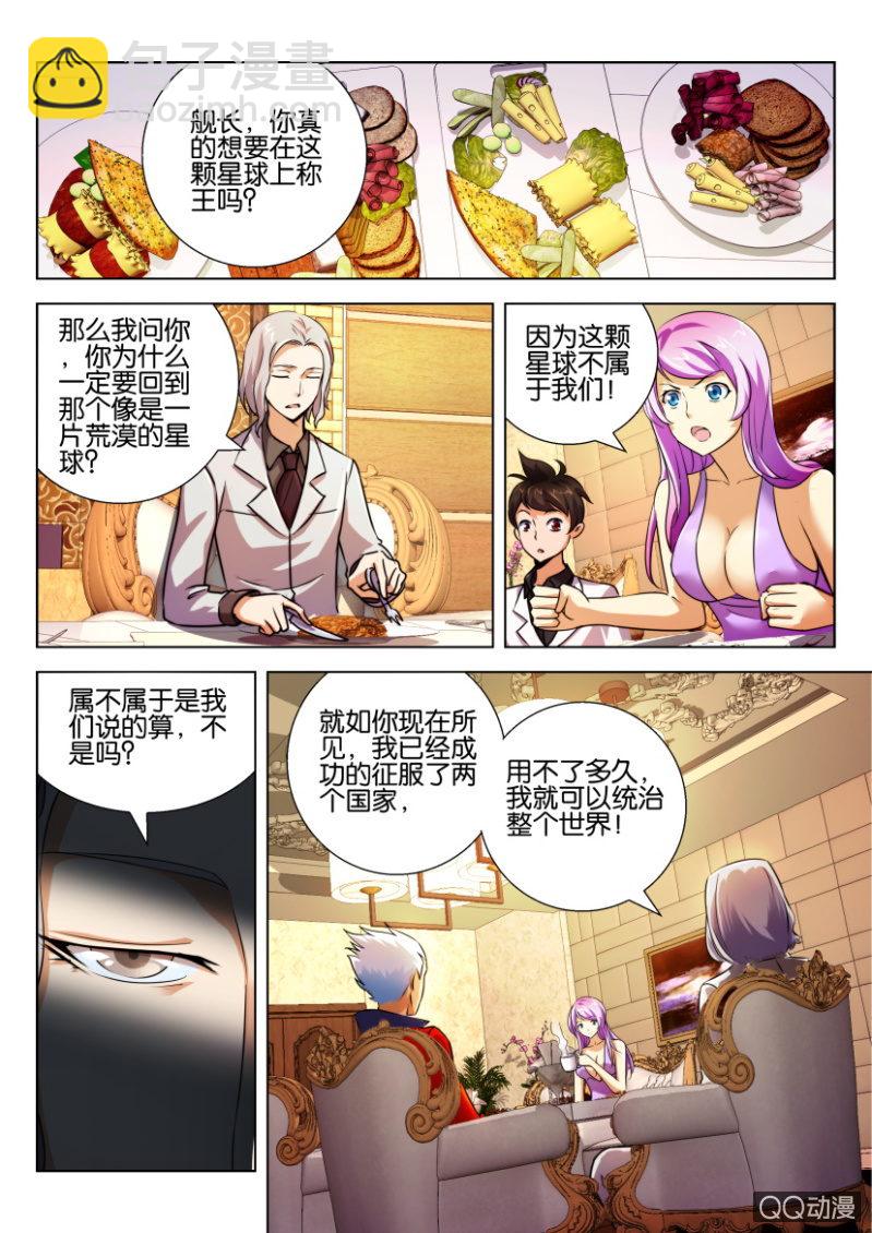 《寄星者》第五十回 第4页