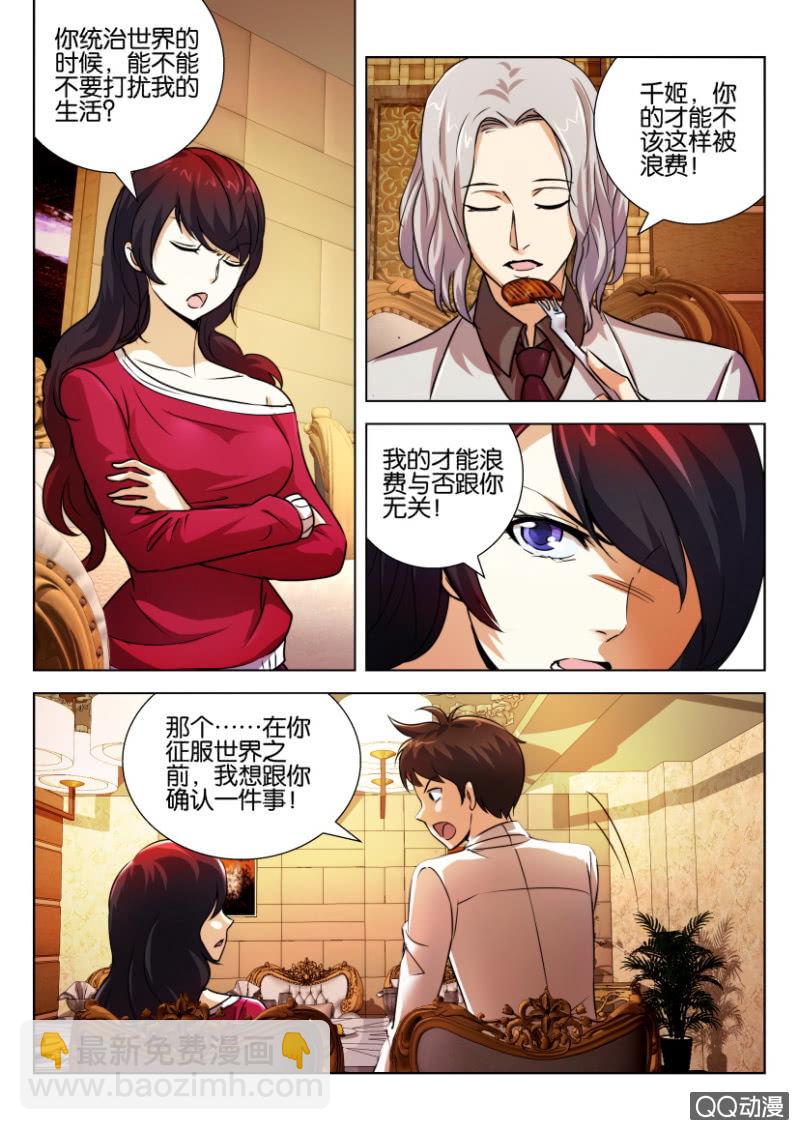 《寄星者》第五十回 第5页