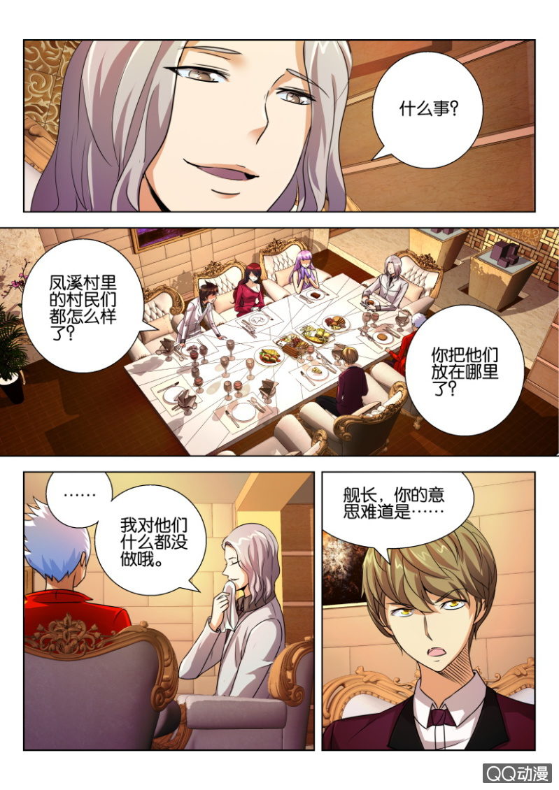 《寄星者》第五十回 第6页