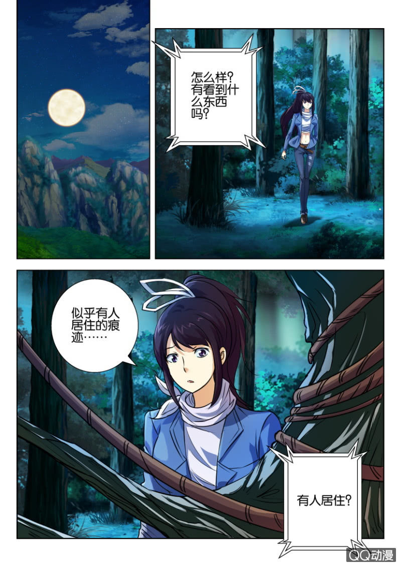 《寄星者》第五十回 第7页