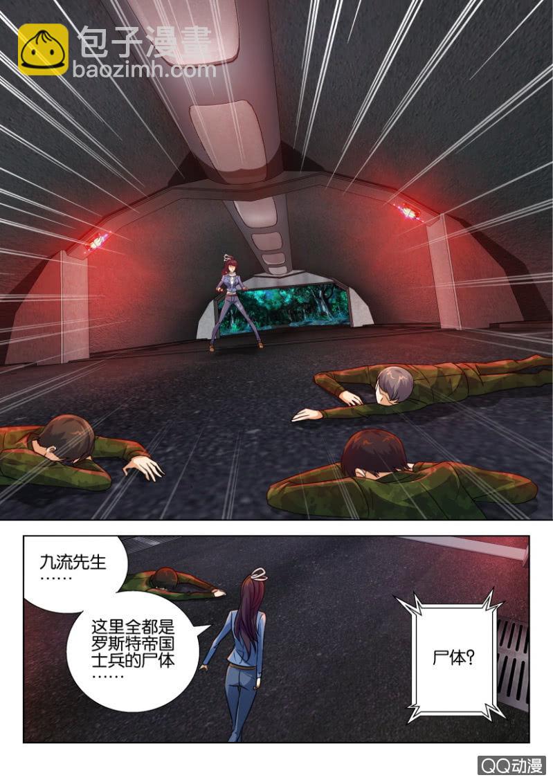 《寄星者》第五十回 第9页