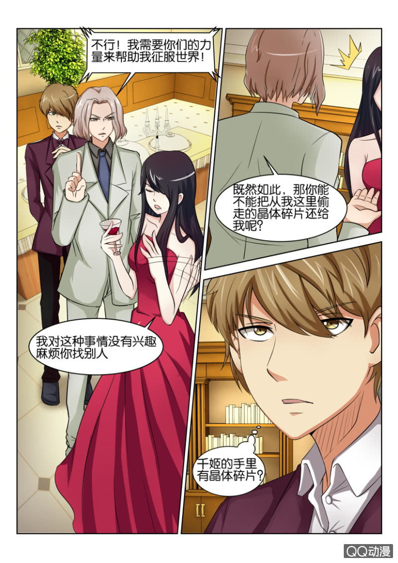 《寄星者》第五十三回 第11页
