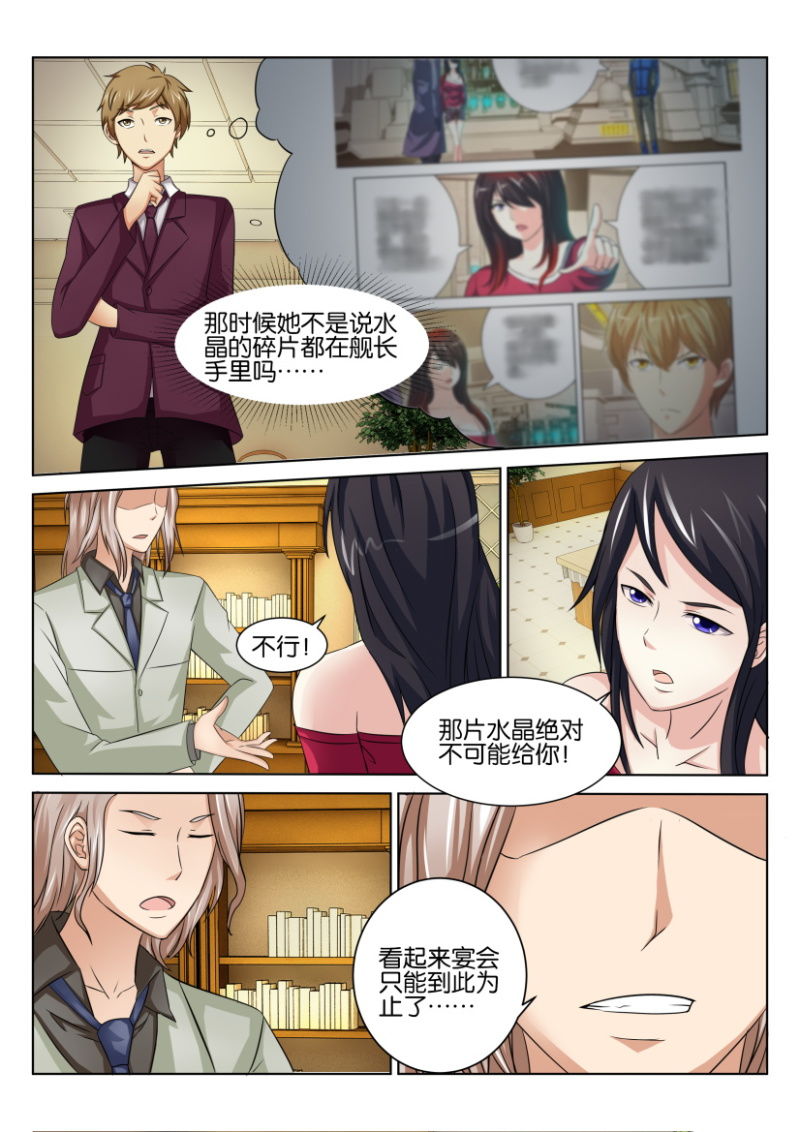 《寄星者》第五十三回 第12页