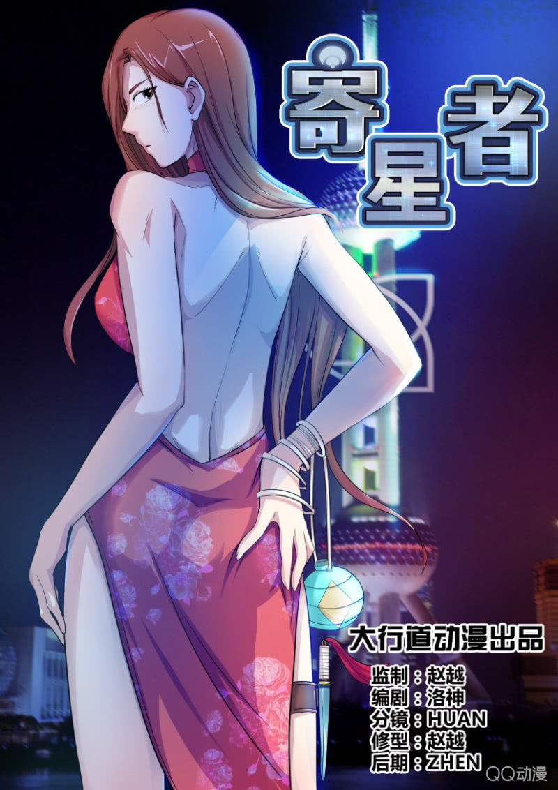 《寄星者》第五十三回 第2页