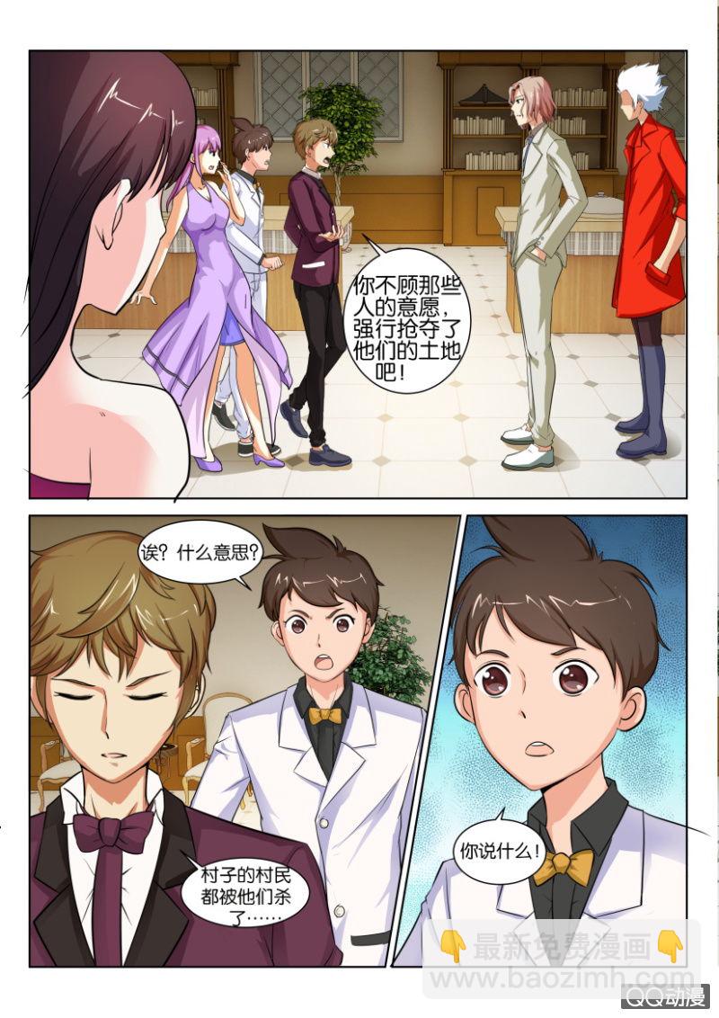 《寄星者》第五十三回 第3页