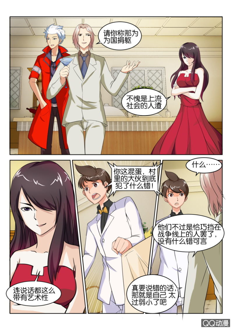 《寄星者》第五十三回 第4页