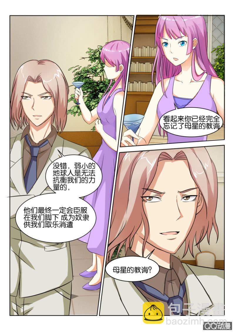 《寄星者》第五十三回 第5页