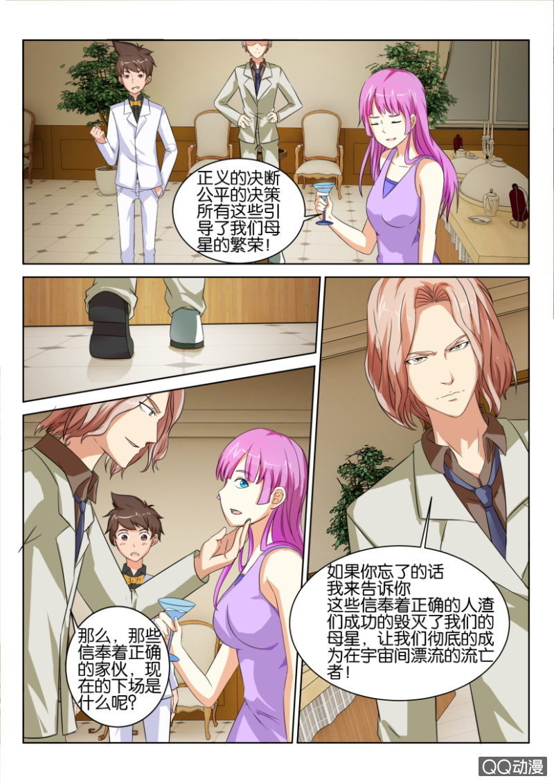 《寄星者》第五十三回 第6页