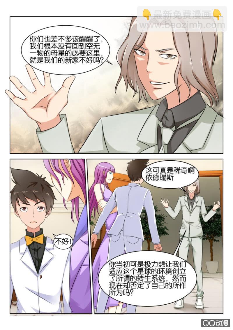 《寄星者》第五十三回 第7页
