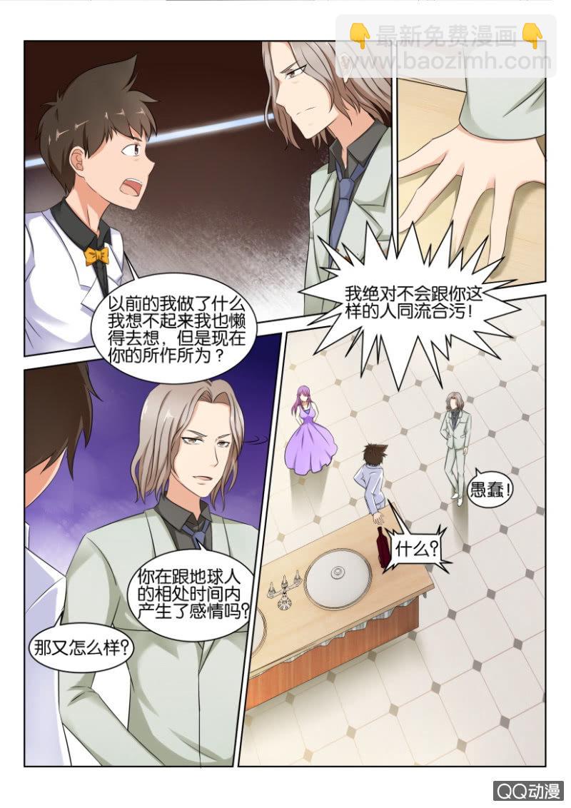 《寄星者》第五十三回 第8页