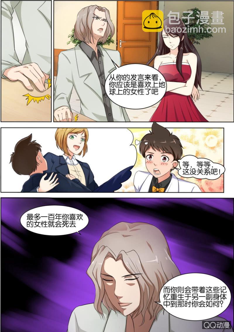 《寄星者》第五十三回 第9页