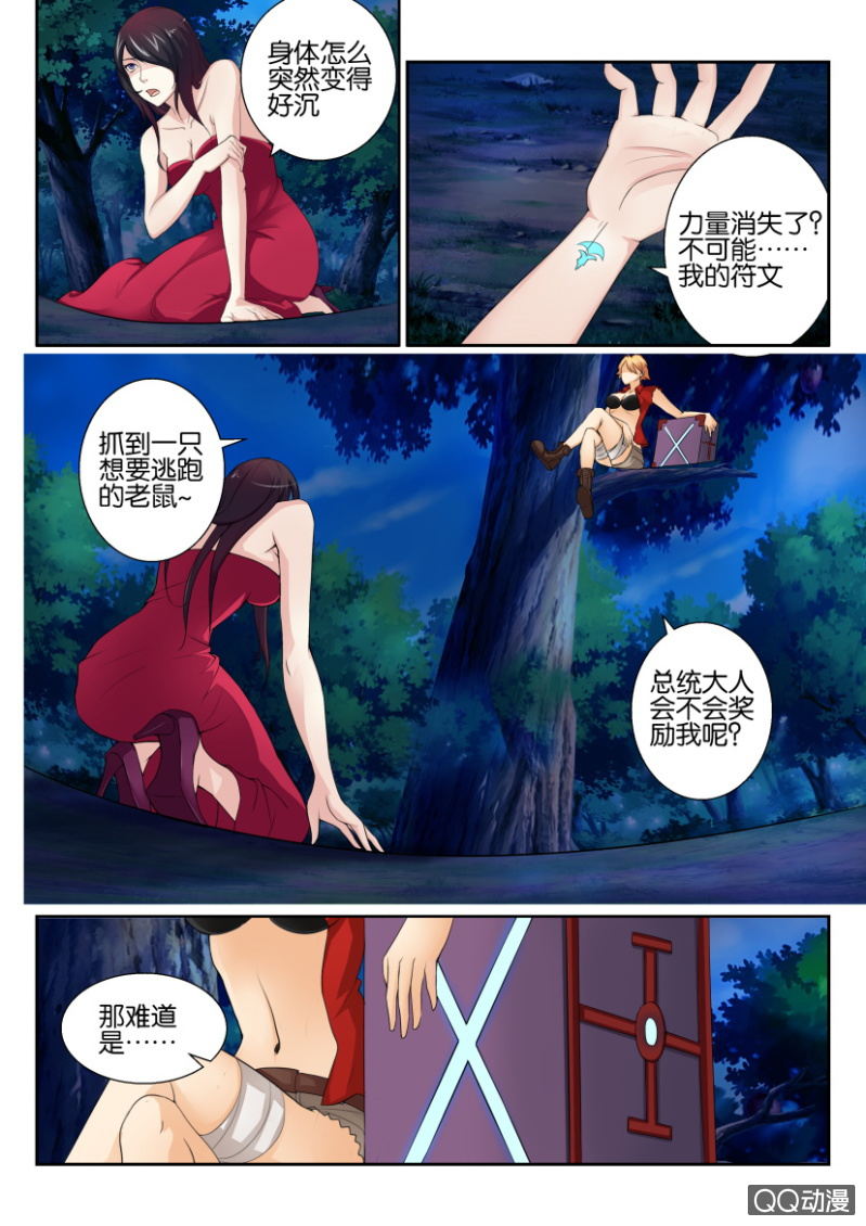 《寄星者》第五十五回 第12页