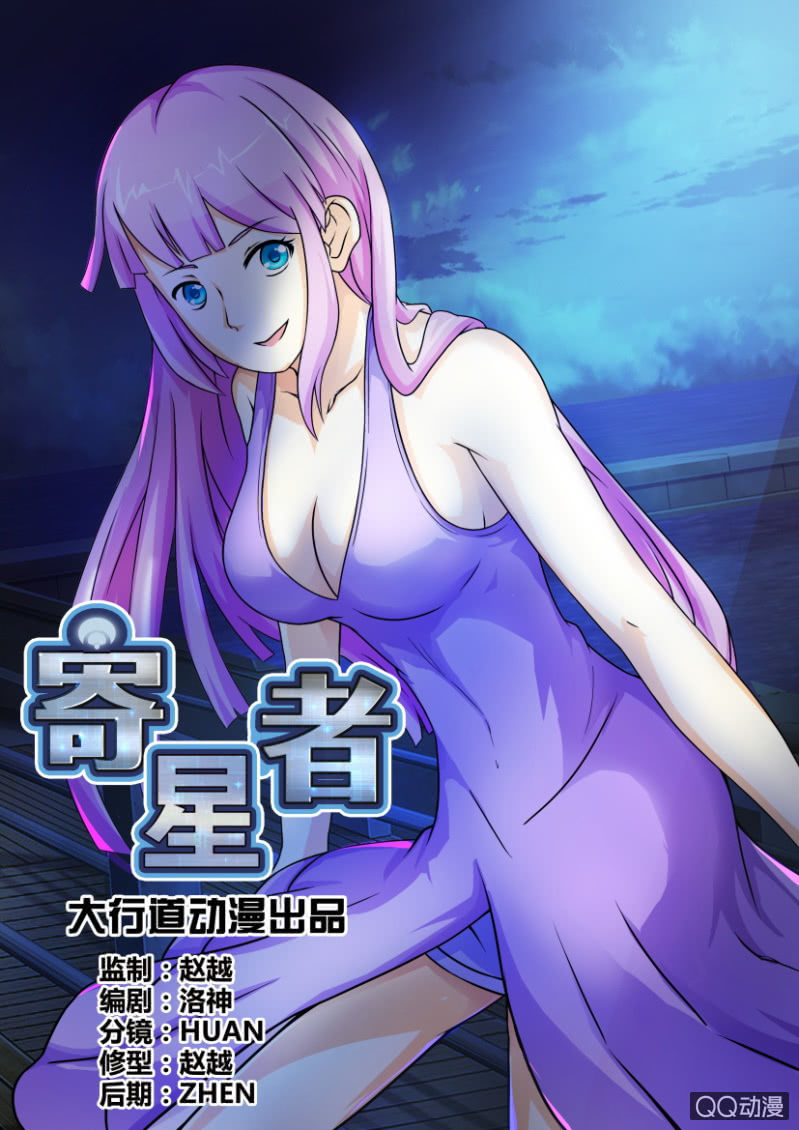 《寄星者》第五十五回 第2页