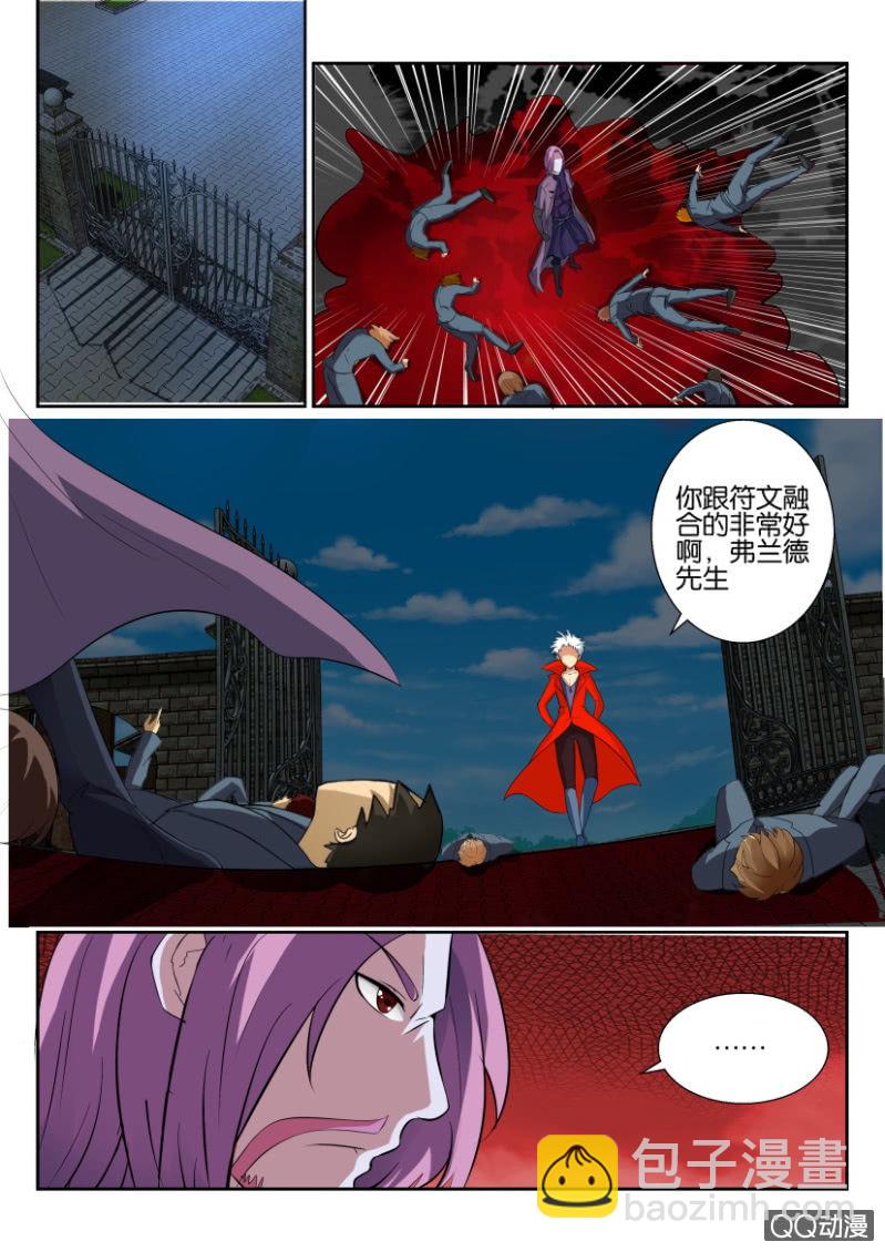 《寄星者》第五十五回 第3页