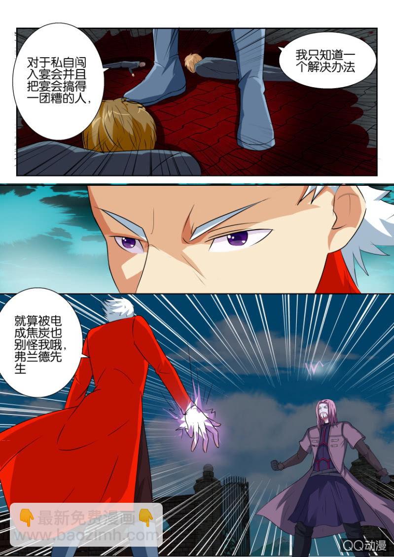 《寄星者》第五十五回 第4页