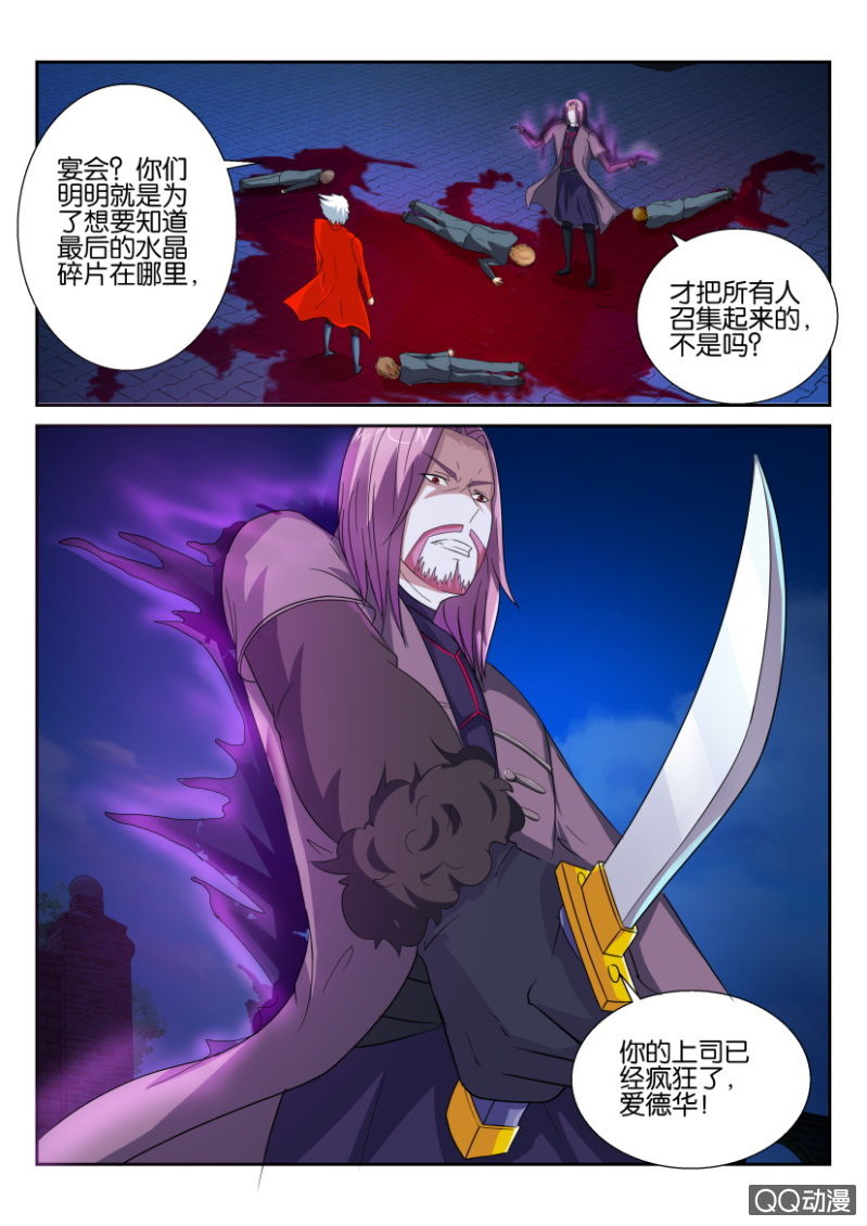 《寄星者》第五十五回 第5页
