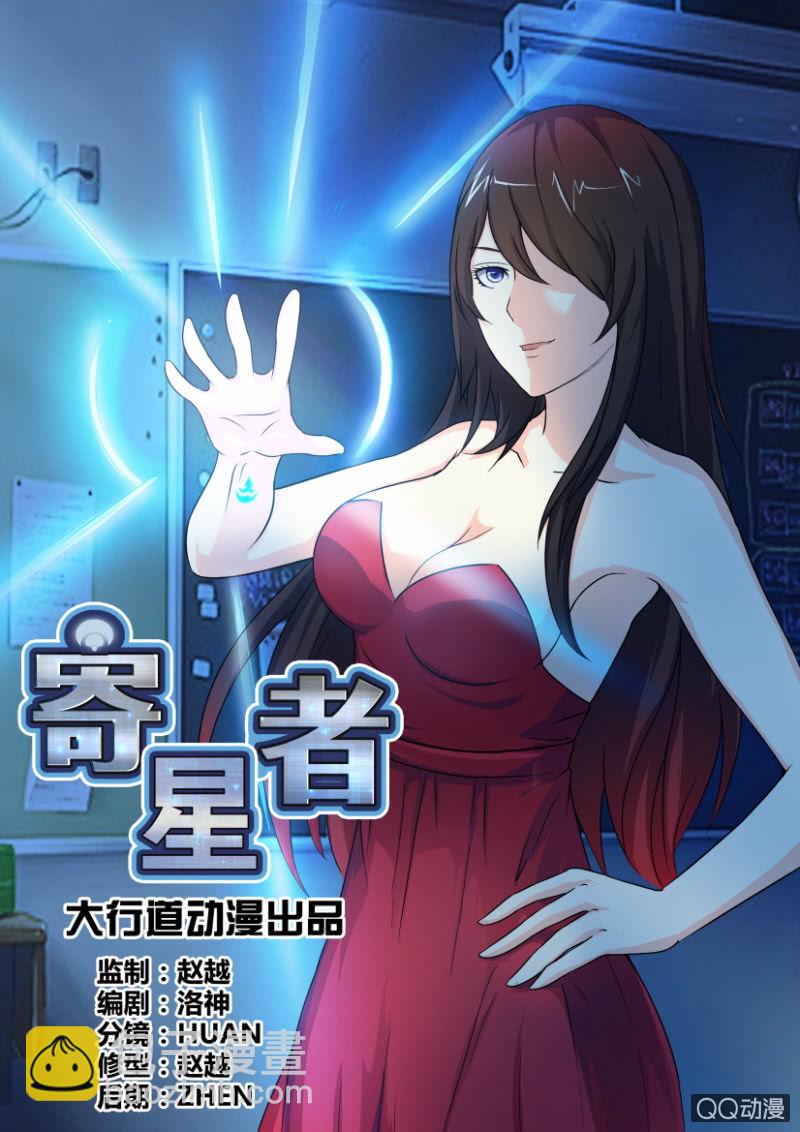 《寄星者》第五十六回 第2页