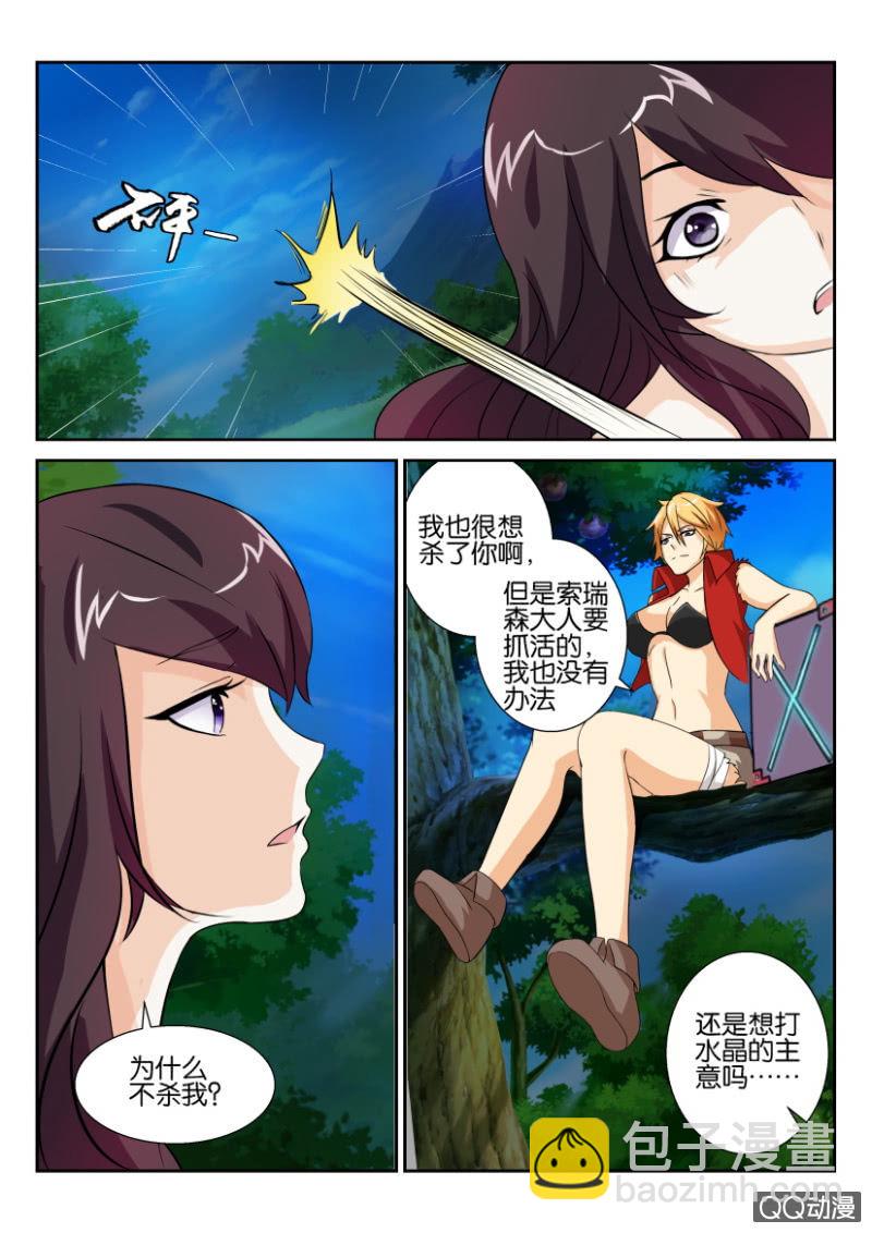 《寄星者》第五十六回 第3页