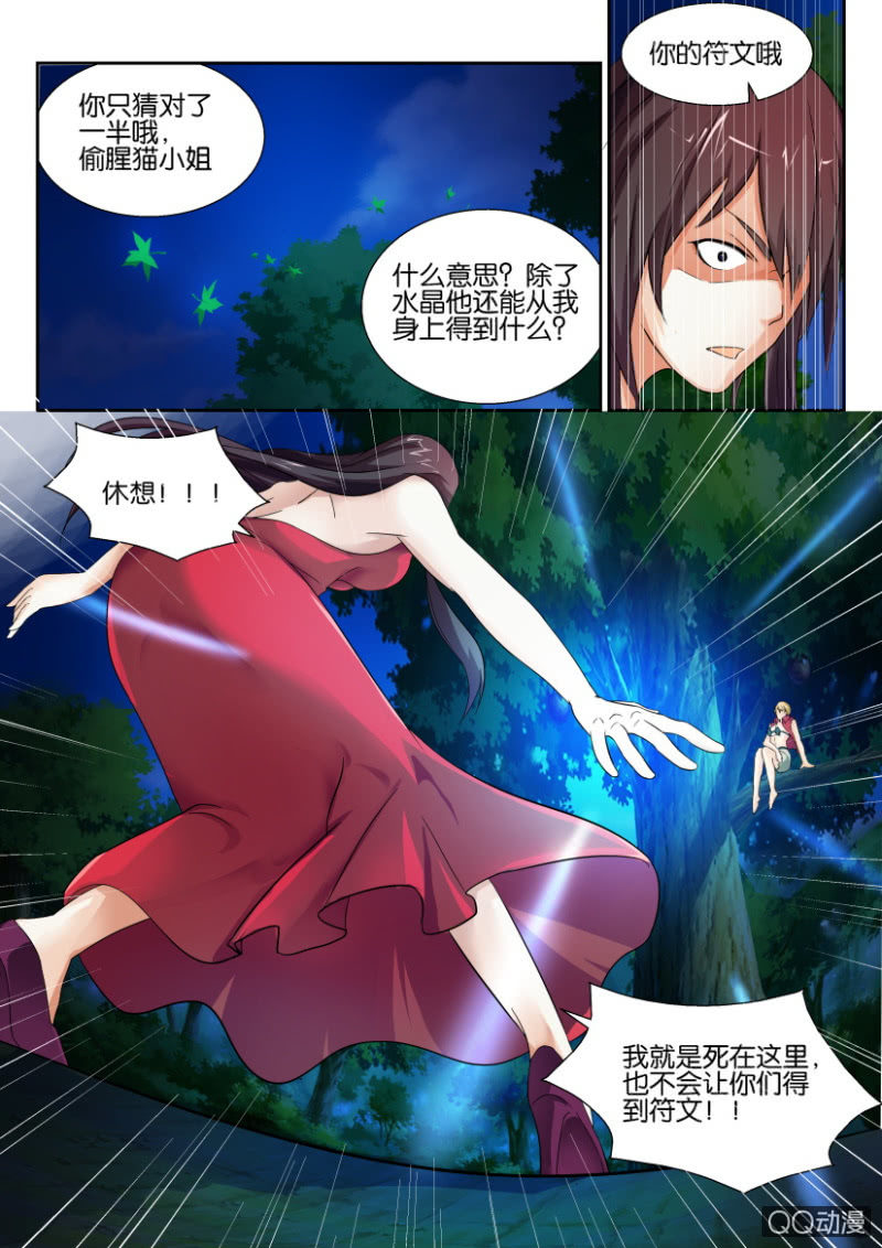 《寄星者》第五十六回 第4页